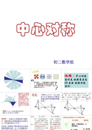 八年级数学中心对称图形课件1华师版 课件