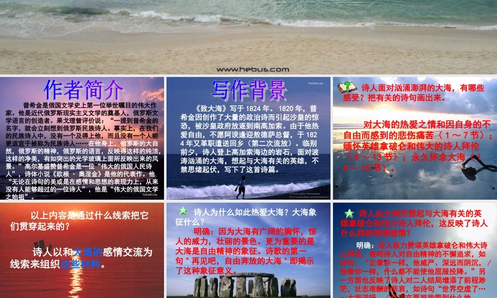 九年级语文上：第7课(致大海)课件(长春版) 课件