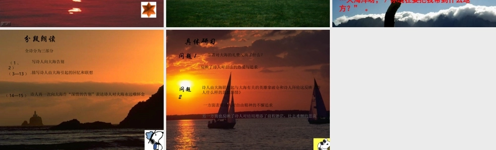九年级语文上：第7课(致大海)课件(长春版) 课件
