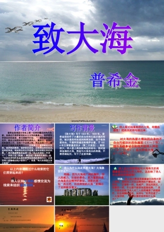 九年级语文上：第7课(致大海)课件(长春版) 课件