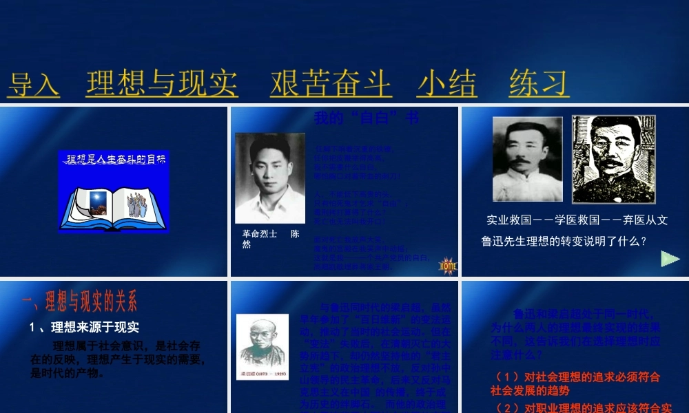 九年级政治 第四单元第九课之(在奋斗中实现理想)课件 人教新课标版 课件