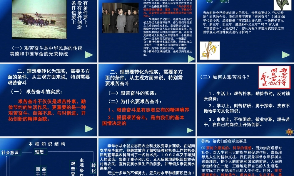 九年级政治 第四单元第九课之(在奋斗中实现理想)课件 人教新课标版 课件