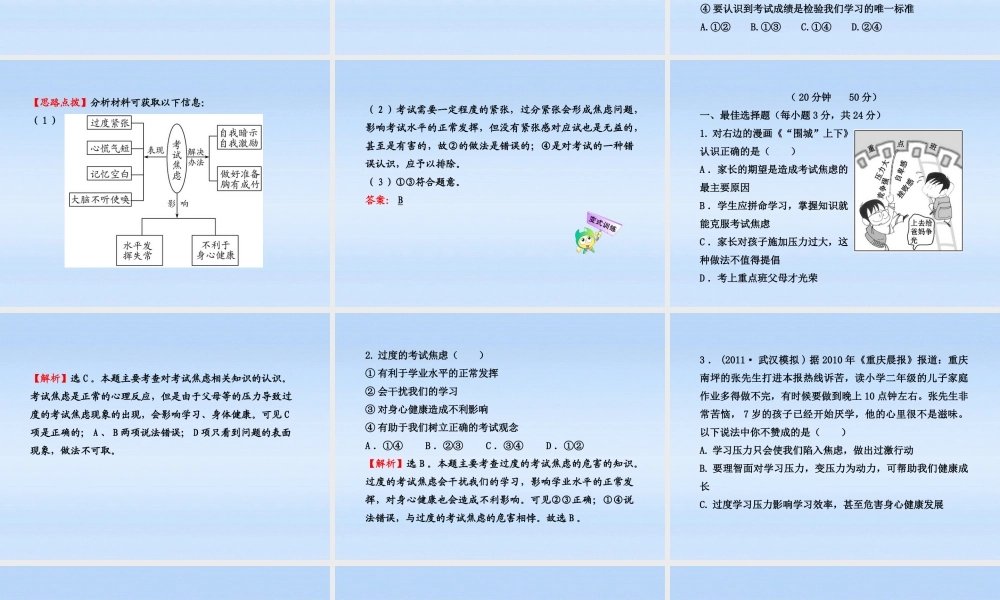九年级政治 直面升学与择业课件 鲁人版 课件