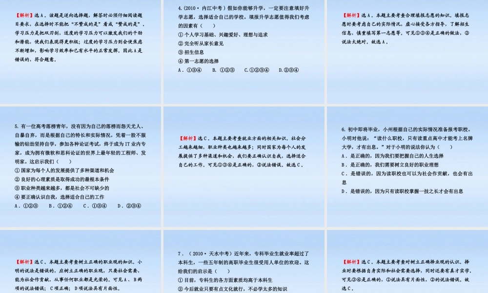 九年级政治 直面升学与择业课件 鲁人版 课件