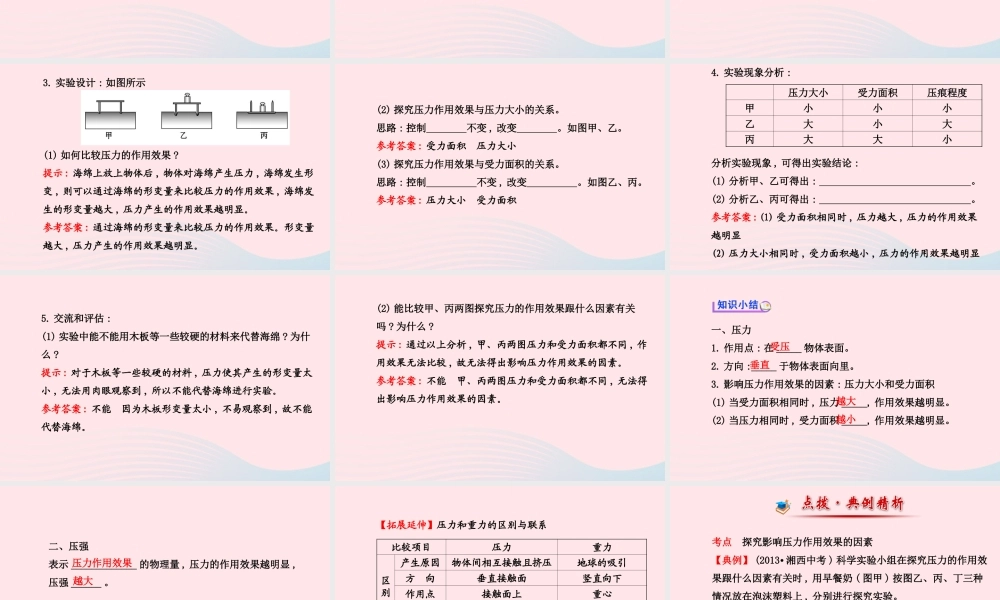 八年级物理下册 第九章 第1节 压强(第1课时 压强)课件 (新版)新人教版 课件