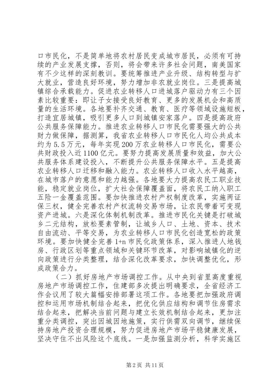 全省住房城乡建设工作会议讲话_第2页