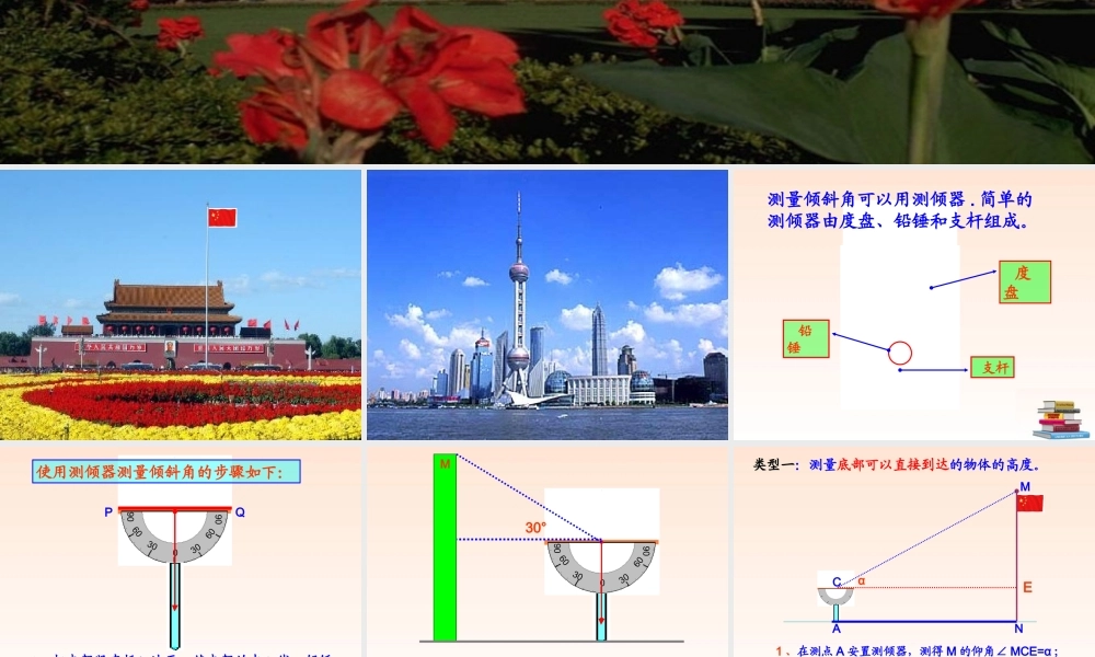 九年级数学下册 测量物体的高度课件 北师大版 课件
