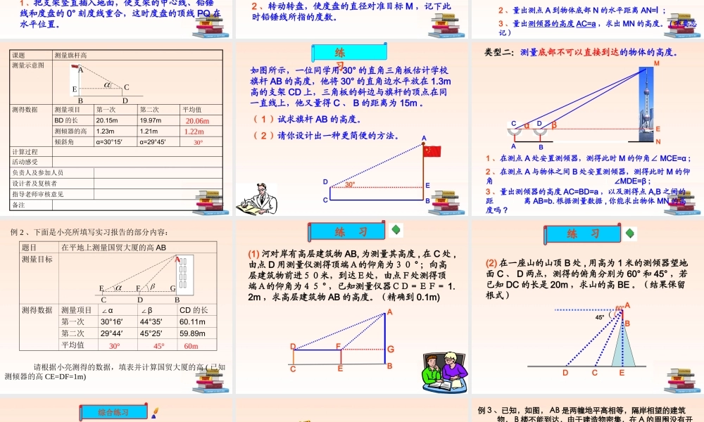 九年级数学下册 测量物体的高度课件 北师大版 课件