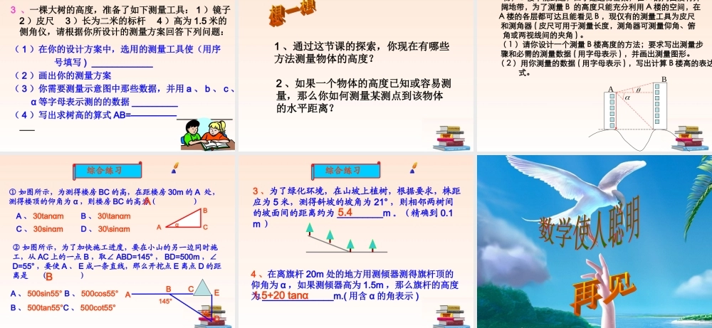 九年级数学下册 测量物体的高度课件 北师大版 课件