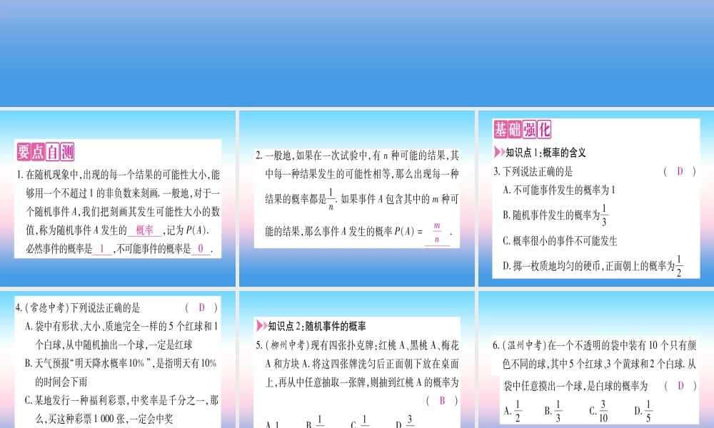 九年级数学下册 第4章 概率 42 概率及其计算 421 概率的概念作业课件 (新版)湘教版 课件