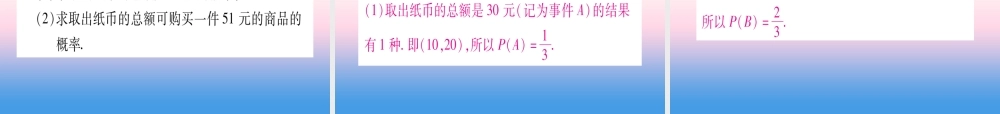 九年级数学下册 第4章 概率 42 概率及其计算 421 概率的概念作业课件 (新版)湘教版 课件
