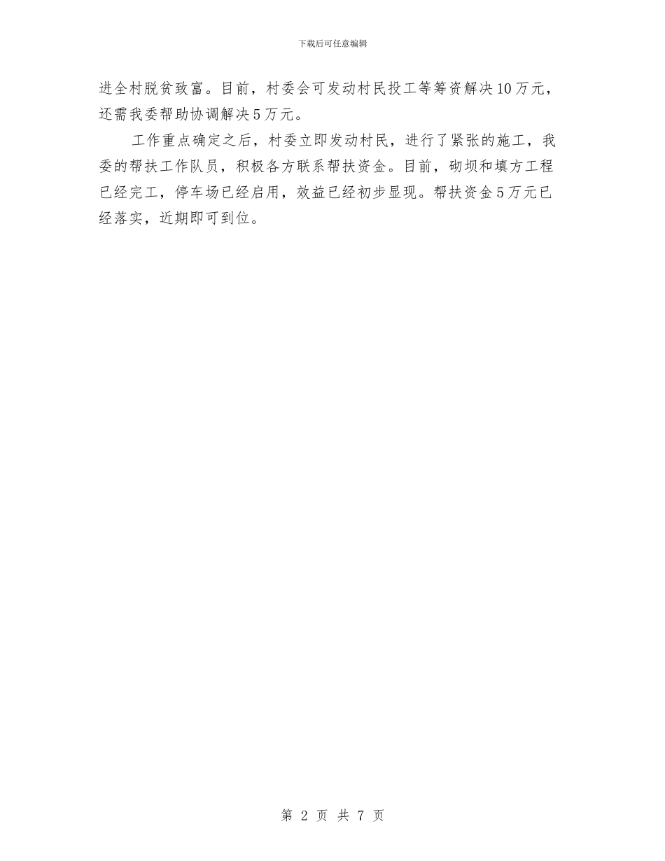 市国资委机关定点扶贫工作总结与市国资局创优活动意见汇编_第2页