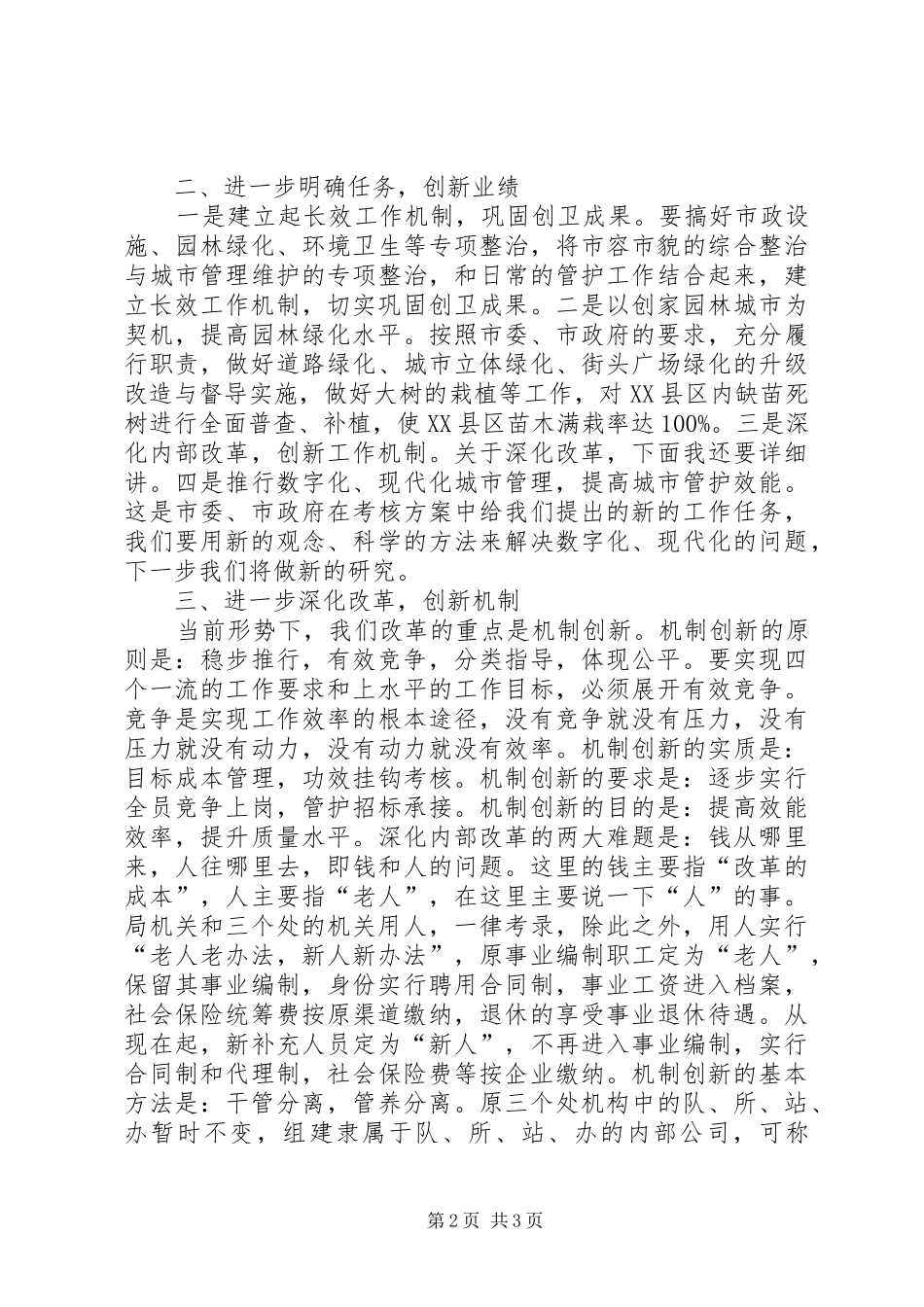 书记在市政管理推进会讲话_第2页