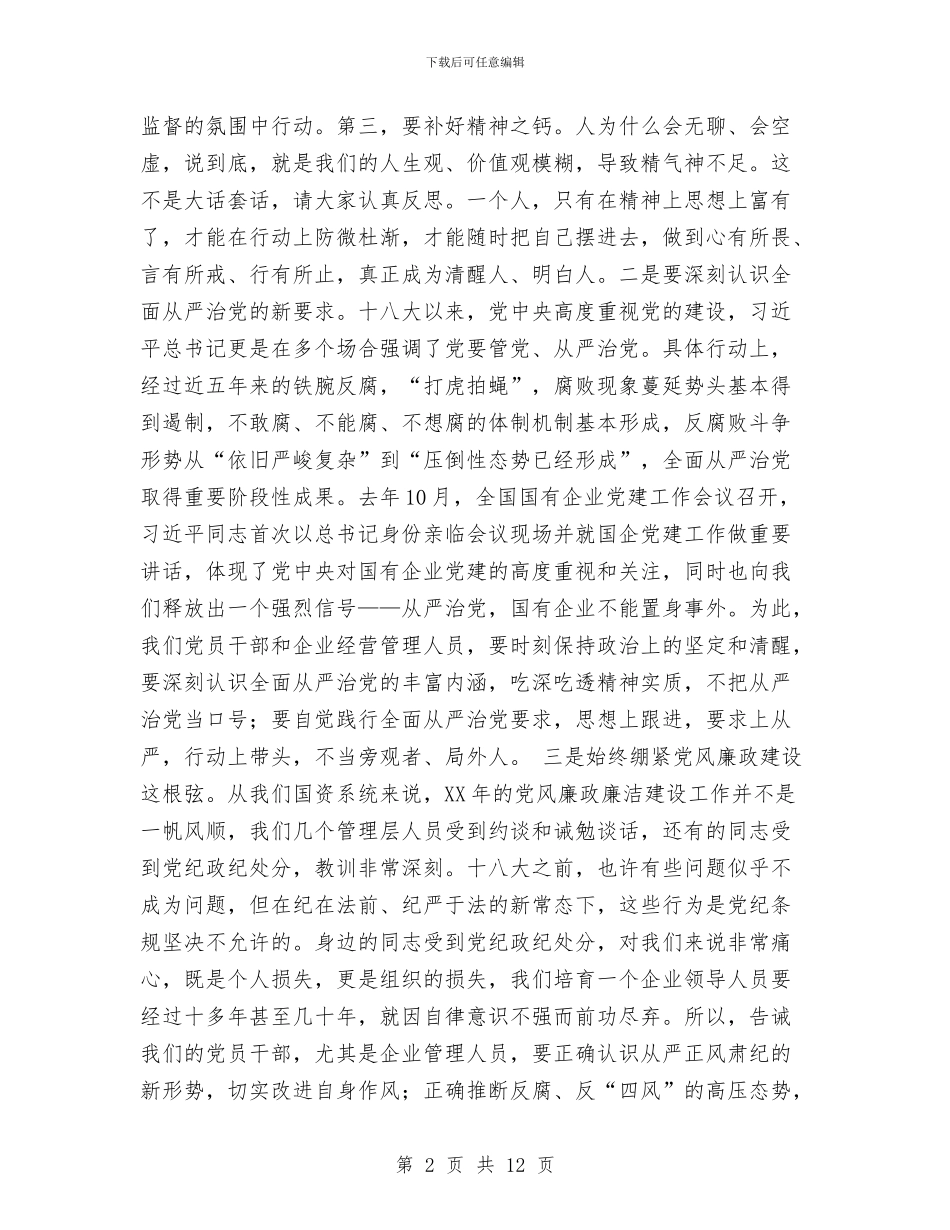 市国资委系统2024年党建暨党风廉政建设工作会议讲话稿与市地方税务分局XX年度人事教育科工作总结汇编_第2页