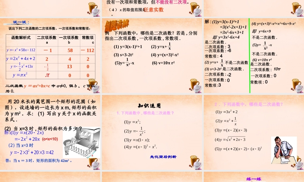 九年级数学下册 11 二次函数课件 (新版)湘教版 课件