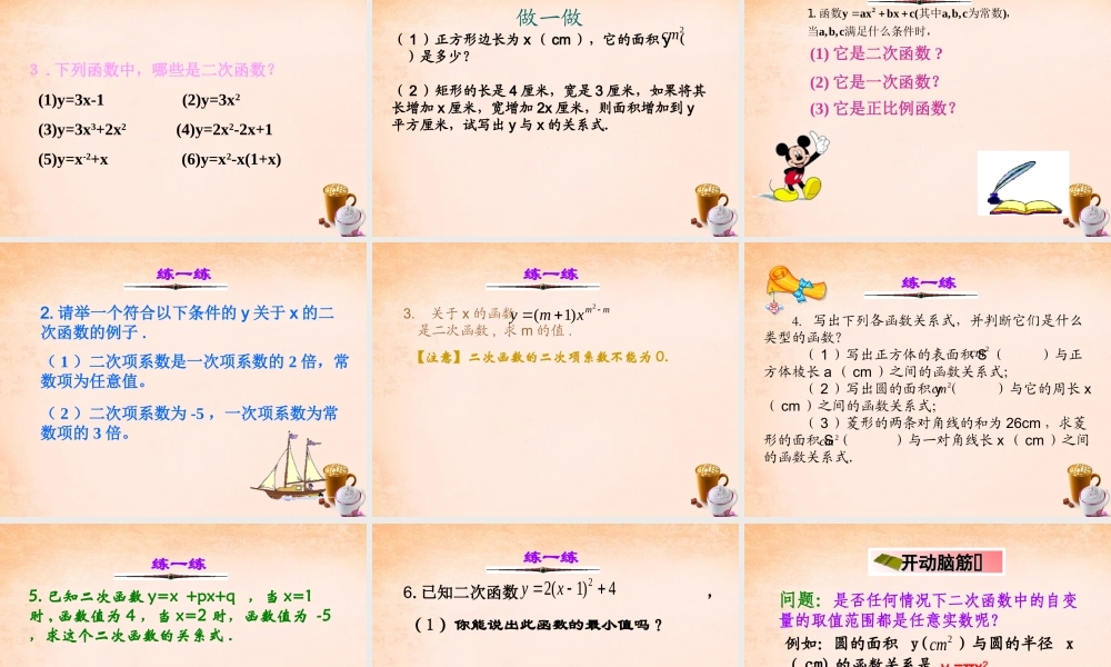 九年级数学下册 11 二次函数课件 (新版)湘教版 课件