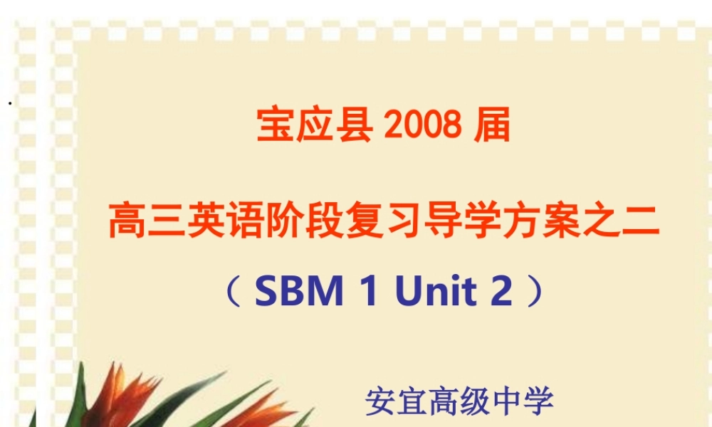导学方案2 届导学方案2课件和文本及练习 届导学方案2课件和文本及练习