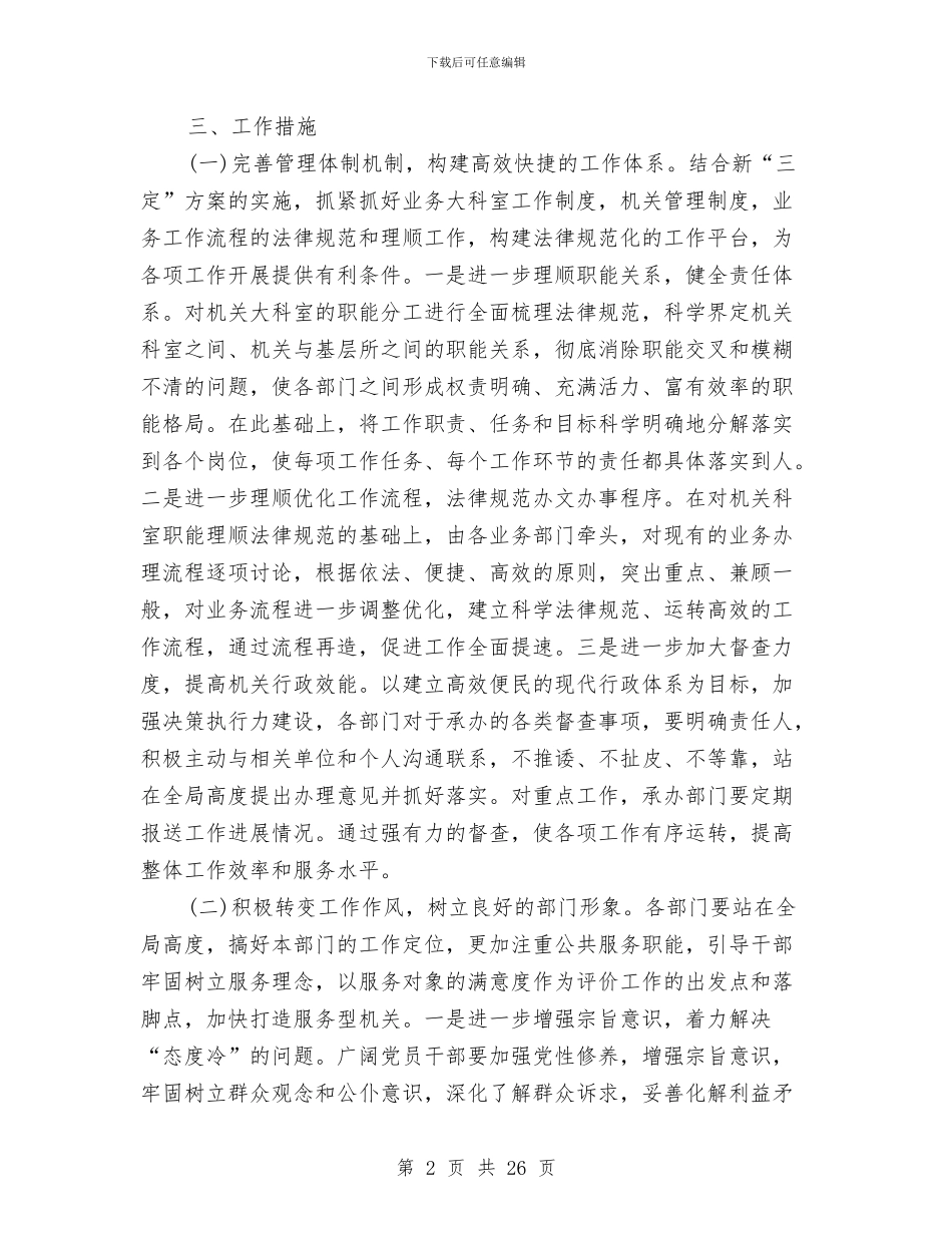 市国资局创优活动意见与市国际税收处领导述职述廉报告汇编_第2页