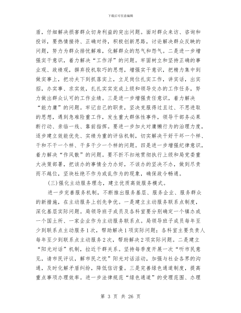 市国资局创优活动意见与市国际税收处领导述职述廉报告汇编_第3页