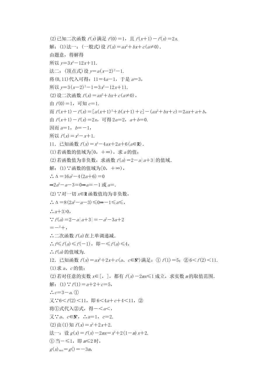 二章4课随堂课时训练 高三数学高考一轮课件-数学优化方案(理科)--第二章 二次函数人教A版 高三数学高考一轮课件-数学优化方案(理科)--第二章 二次函数人教A版_第3页