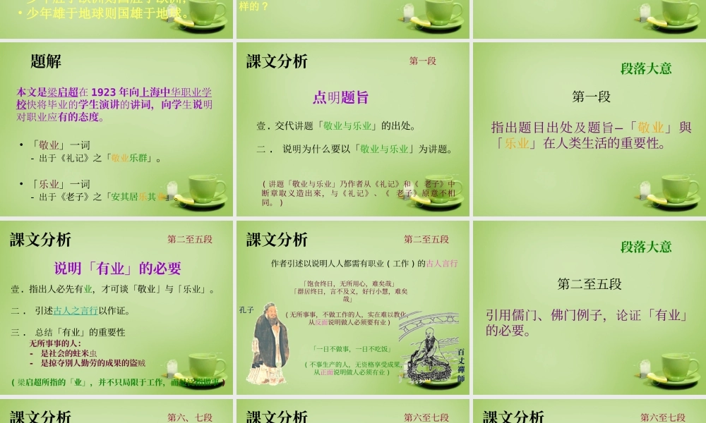 九年级语文上册 5(敬业与乐业)课件) 新人教版 课件