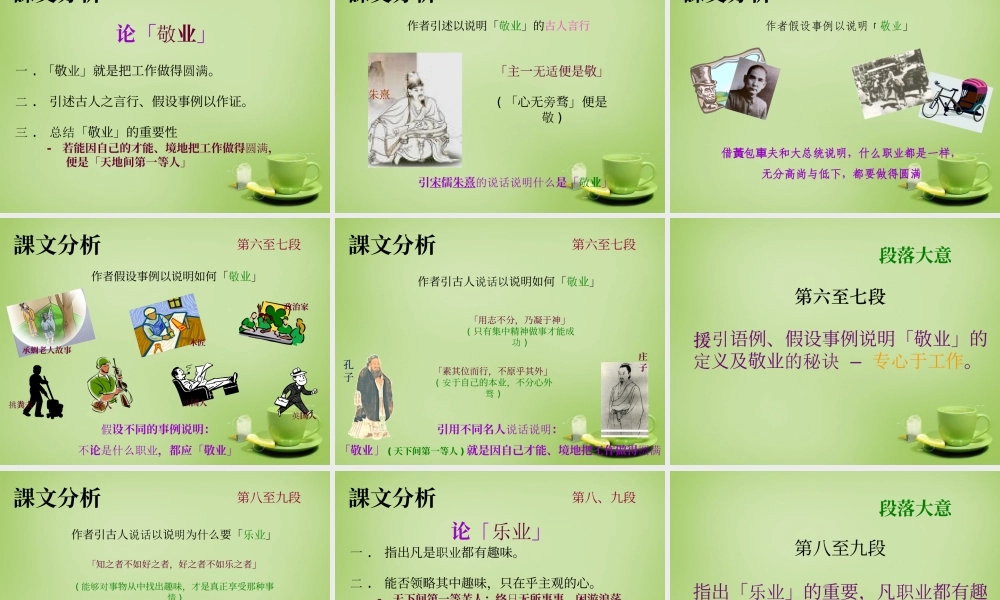 九年级语文上册 5(敬业与乐业)课件) 新人教版 课件