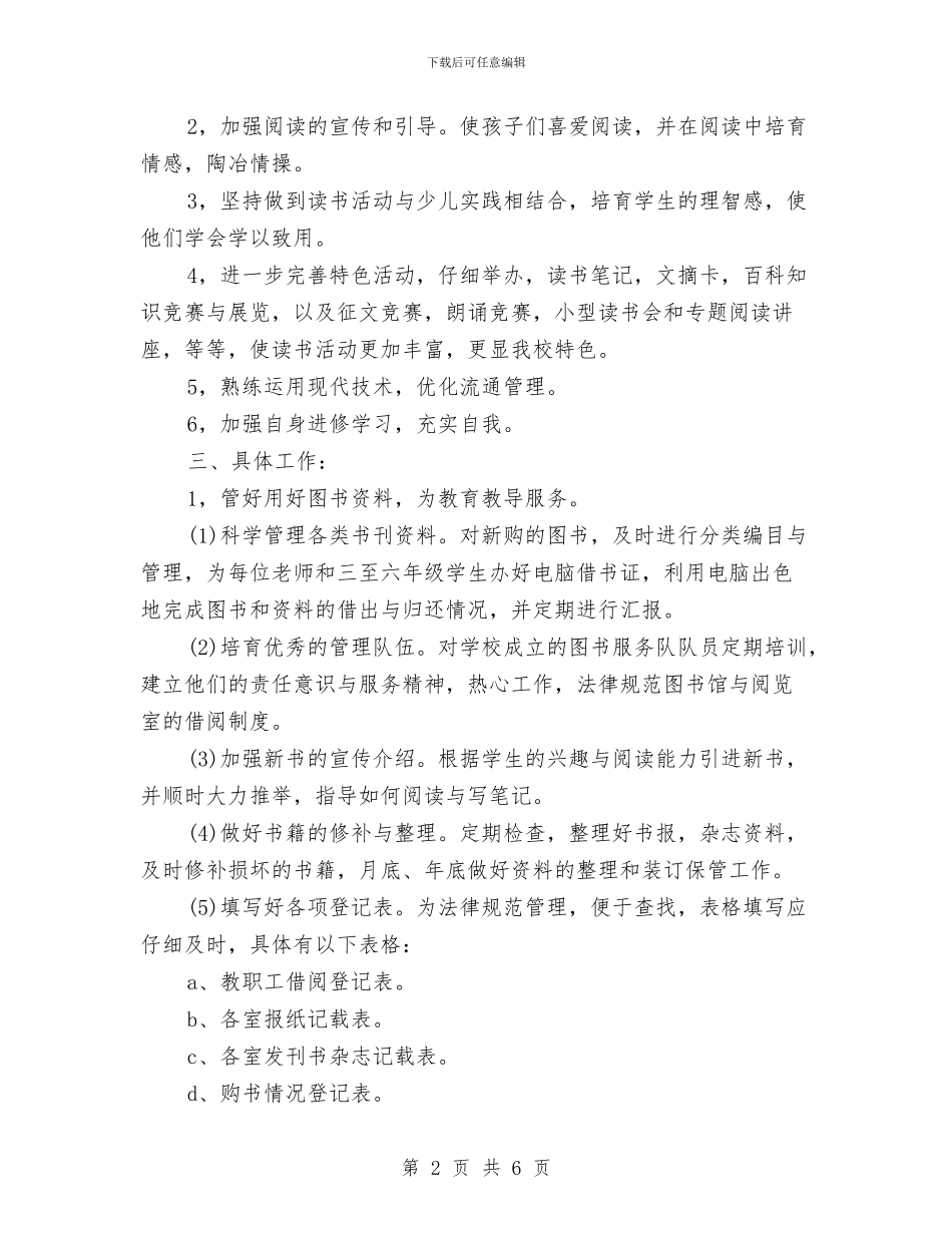 市图书馆工作计划表格与市土地储备中心工作计划汇编_第2页