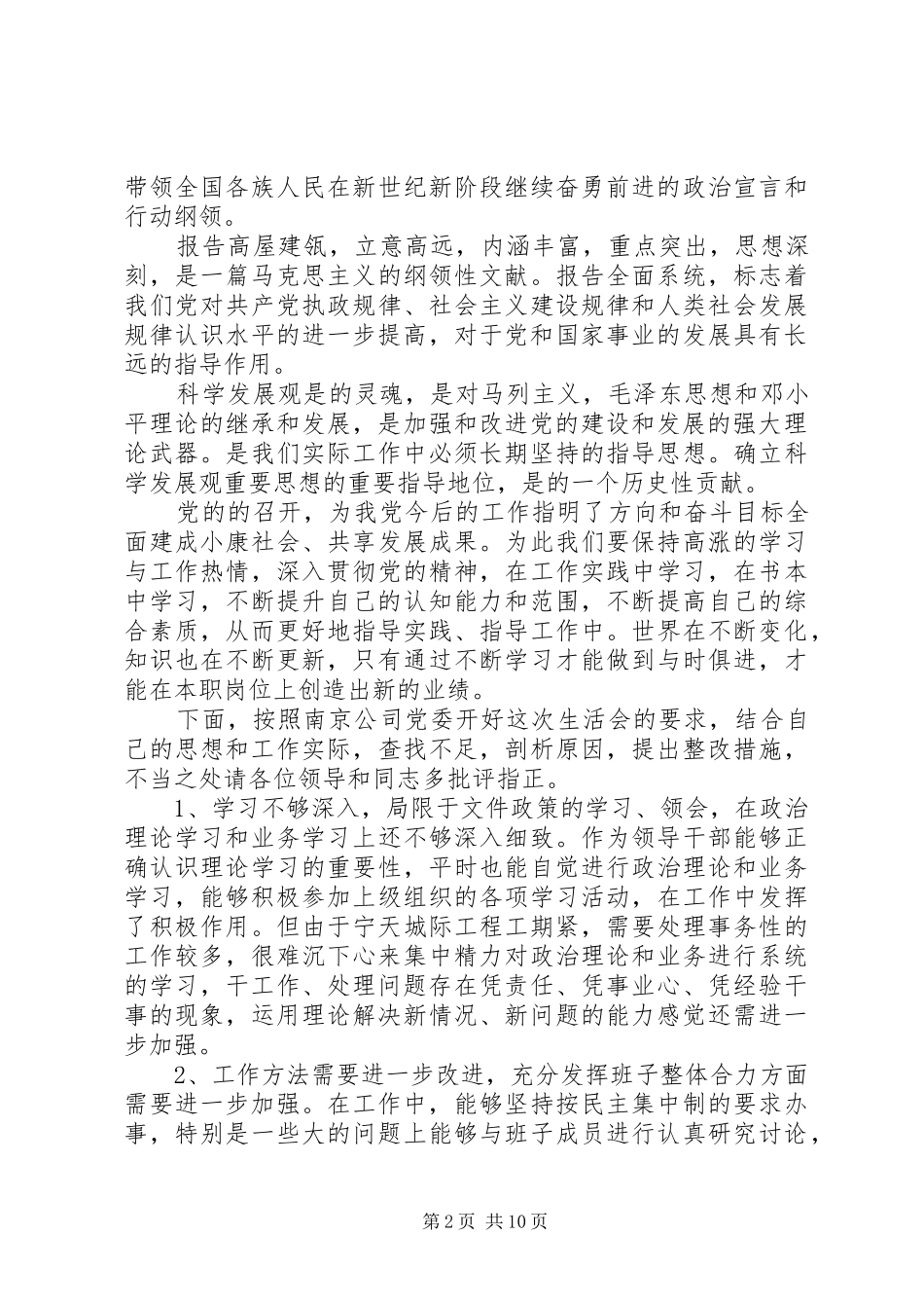 集团公司三严三实专题领导讲话稿_第2页