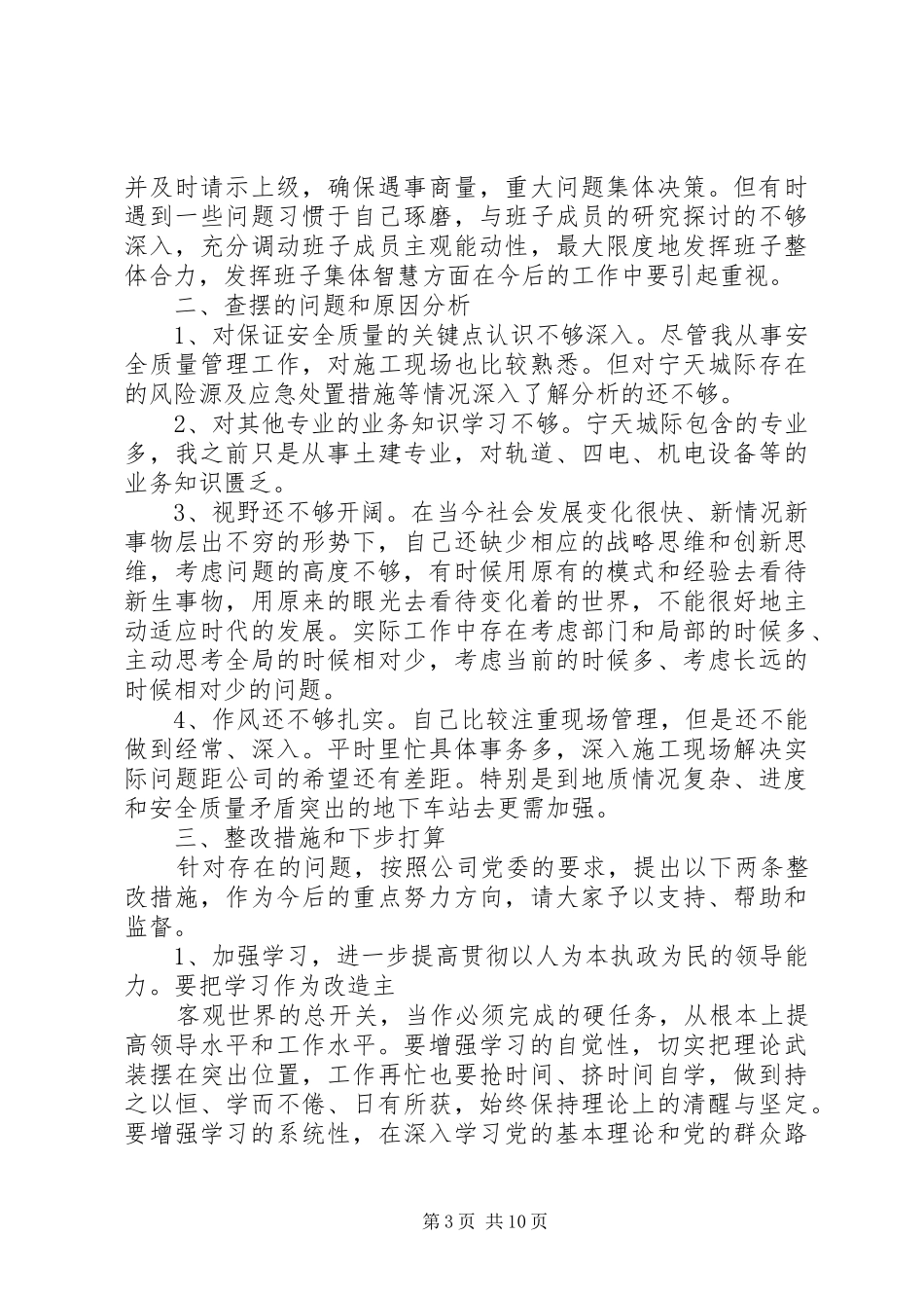 集团公司三严三实专题领导讲话稿_第3页