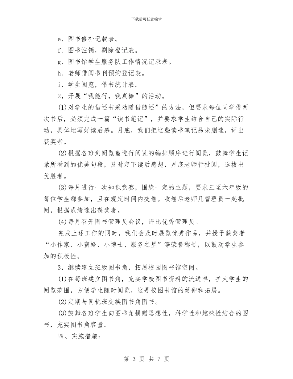 市图书馆工作计划表格与市地税局2024年度工作计划汇编_第3页