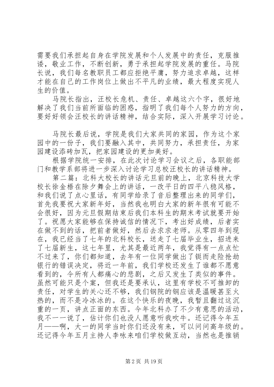 电子科大校长讲话学习讨论会_第2页