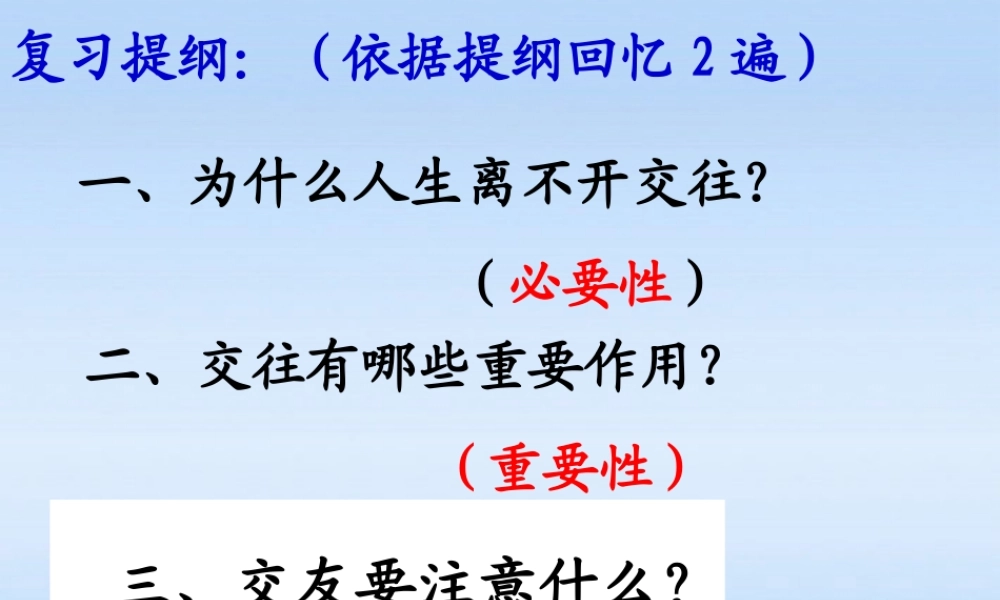 八年级政治上册 2.3.2(我们的朋友遍天下)课件1 鲁教版 课件