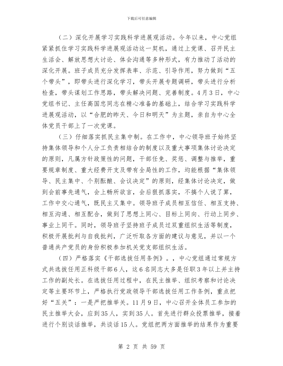 市土地储备中心领导班子述职述廉报告与市地方税务局上半年总结和下半年意见汇编_第2页