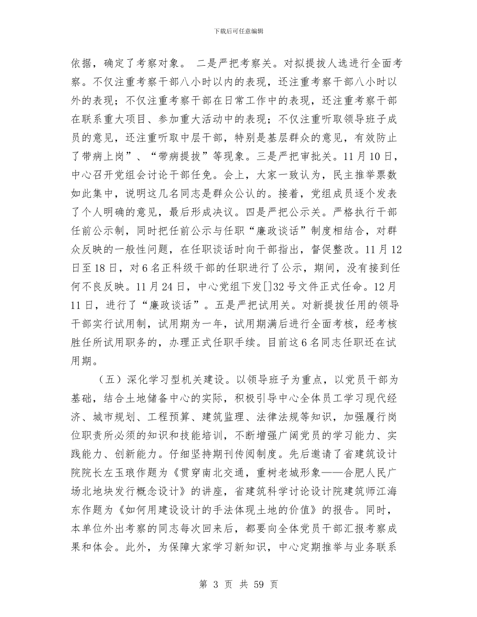 市土地储备中心领导班子述职述廉报告与市地方税务局上半年总结和下半年意见汇编_第3页