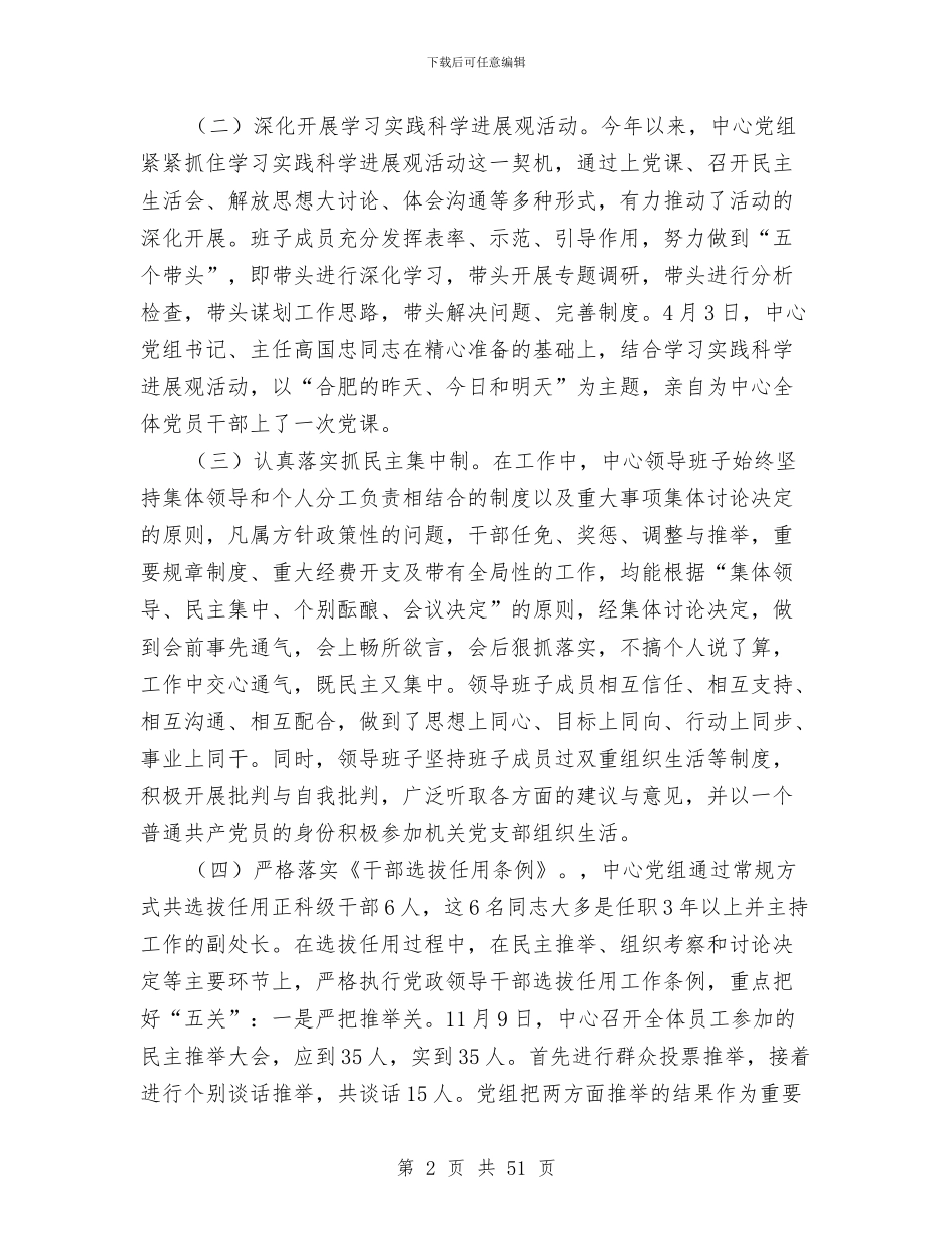 市土地储备中心领导班子述职述廉报告与市地方税务分局XX年度人事教育科工作总结汇编_第2页