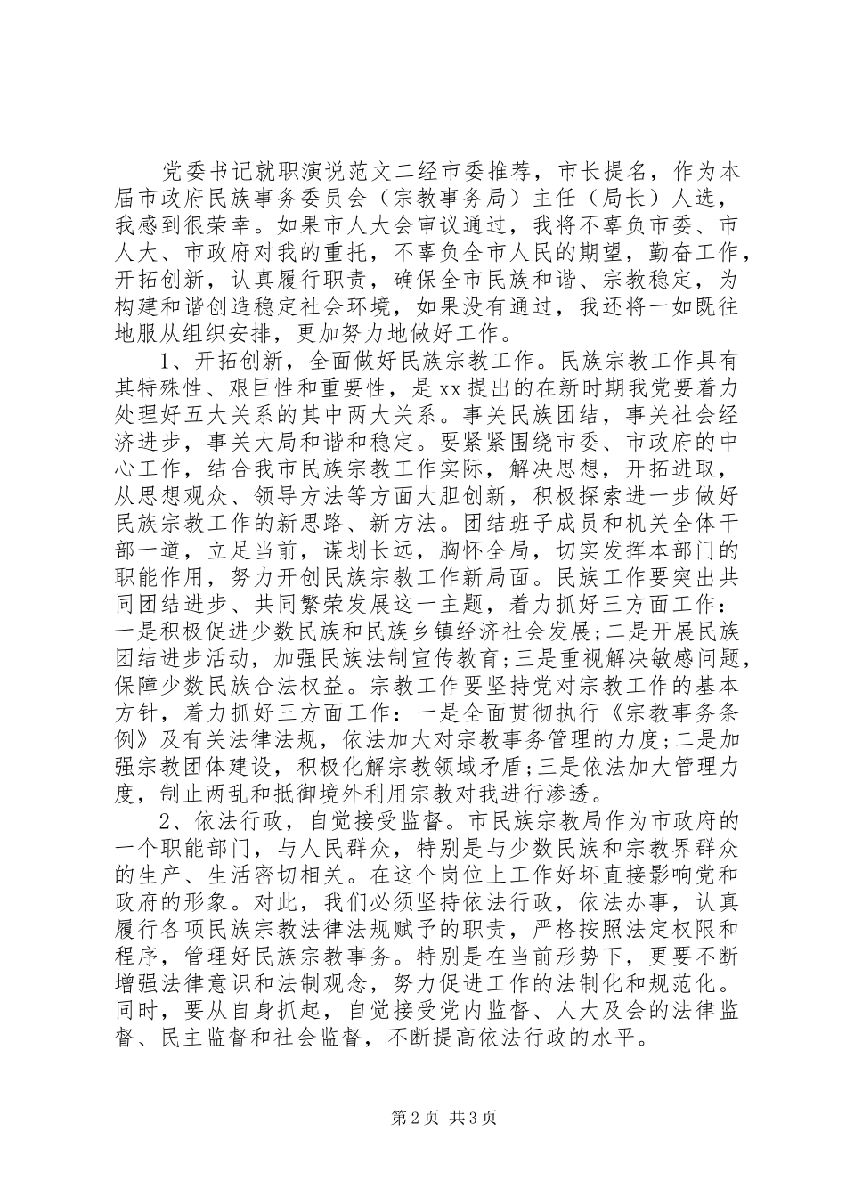 党委书记就职演说范文_第2页