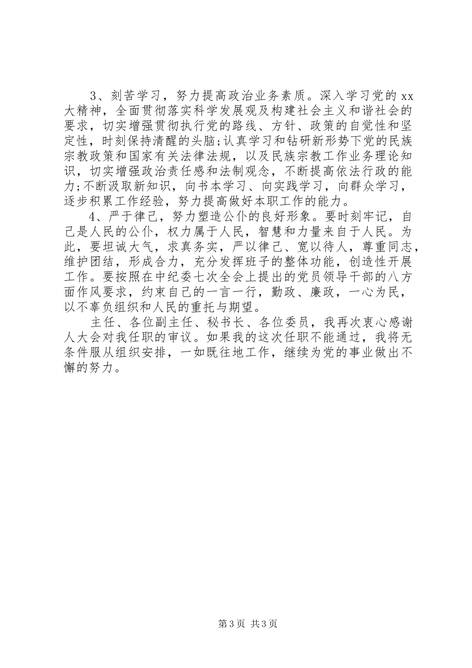 党委书记就职演说范文_第3页