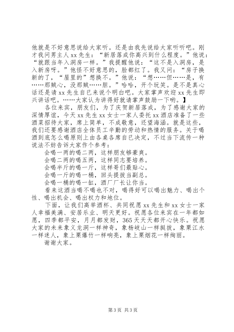 新居落成主持词_第3页