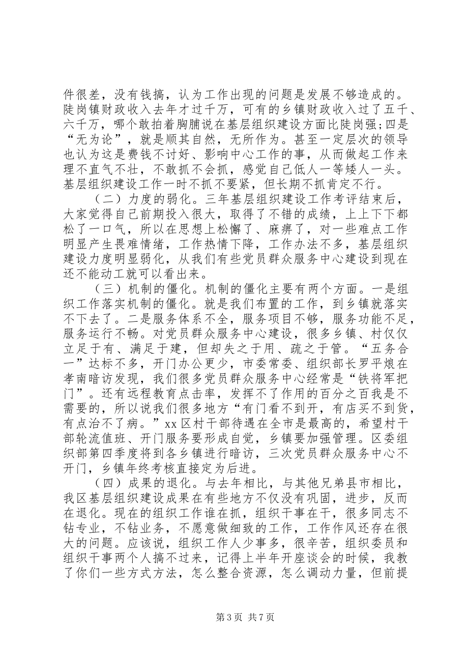 全区基层服务型党组织建设推进会讲话稿_第3页