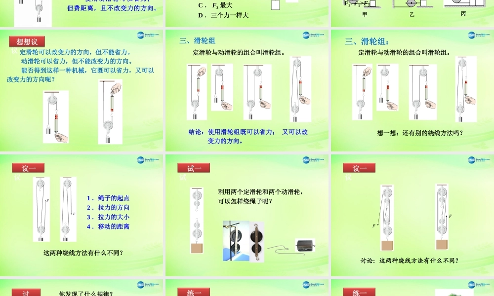 八年级物理下册 12.2 滑轮课件 (新版)新人教版 课件