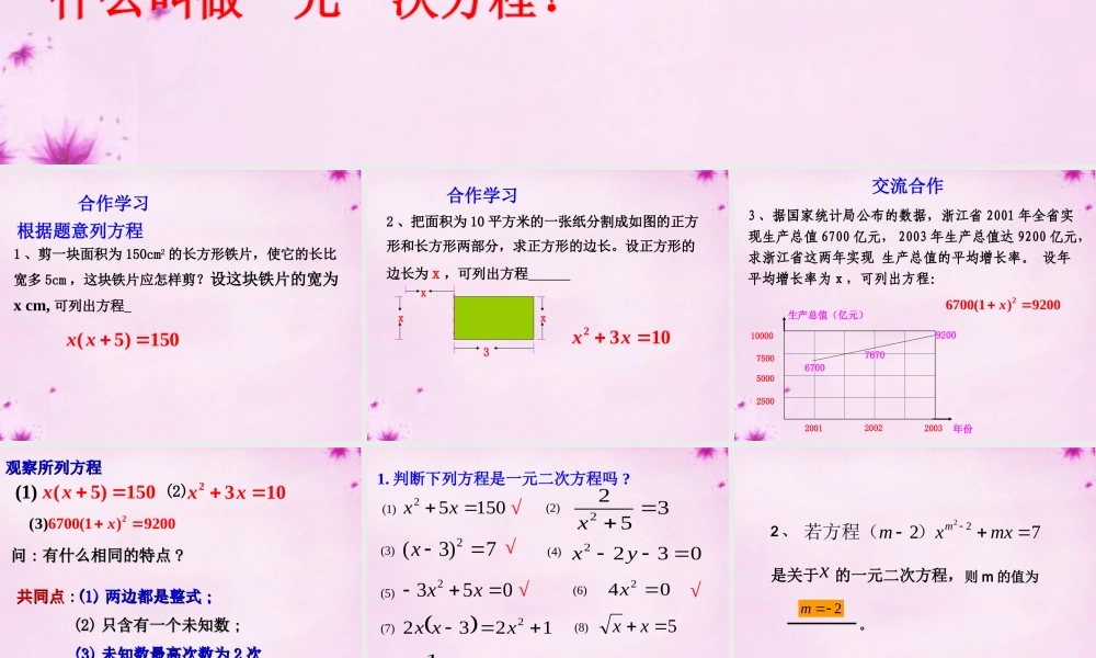 七年级数学下册 2.4 一元二次方程根与系数的关系课件 (新版)苏科版 课件