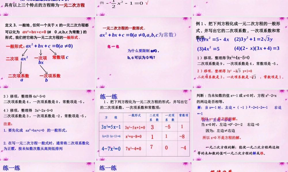 七年级数学下册 2.4 一元二次方程根与系数的关系课件 (新版)苏科版 课件