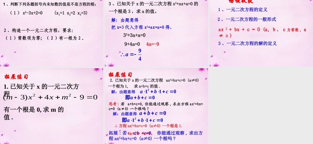 七年级数学下册 2.4 一元二次方程根与系数的关系课件 (新版)苏科版 课件