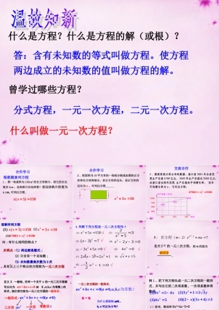 七年级数学下册 2.4 一元二次方程根与系数的关系课件 (新版)苏科版 课件