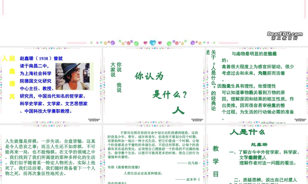 人是什么高三语文课件1 课件