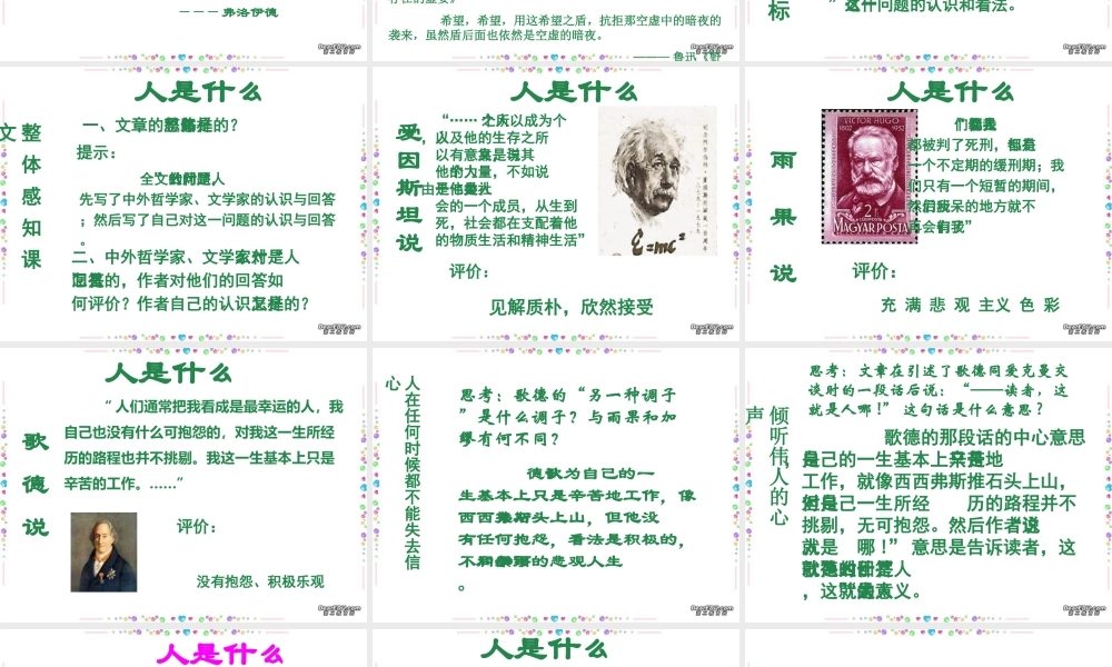 人是什么高三语文课件1 课件