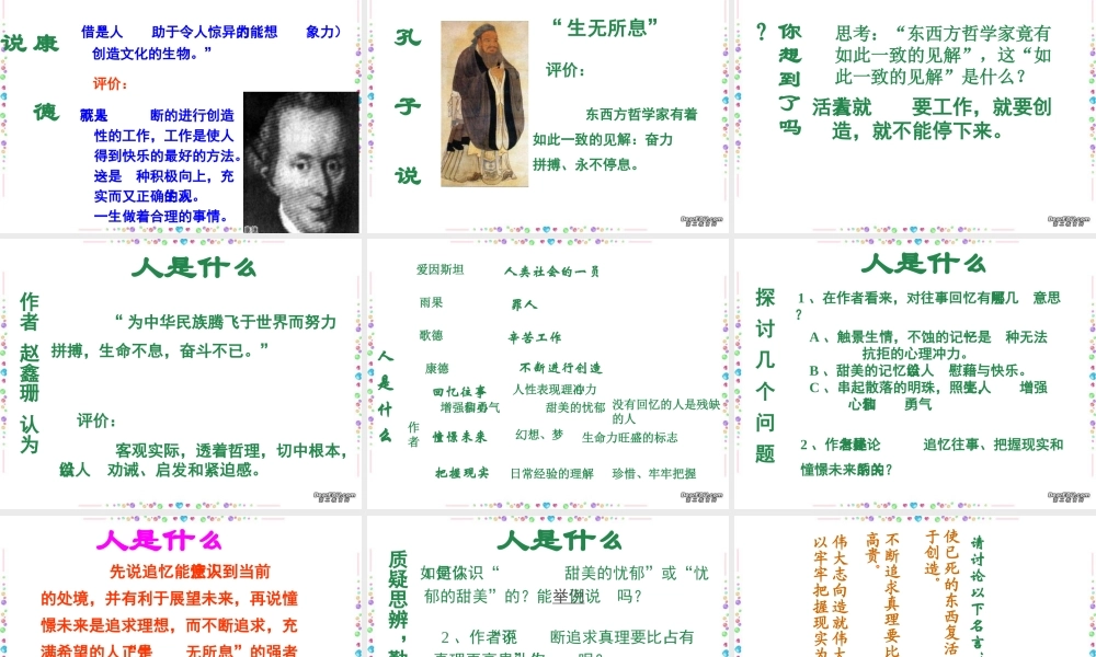 人是什么高三语文课件1 课件