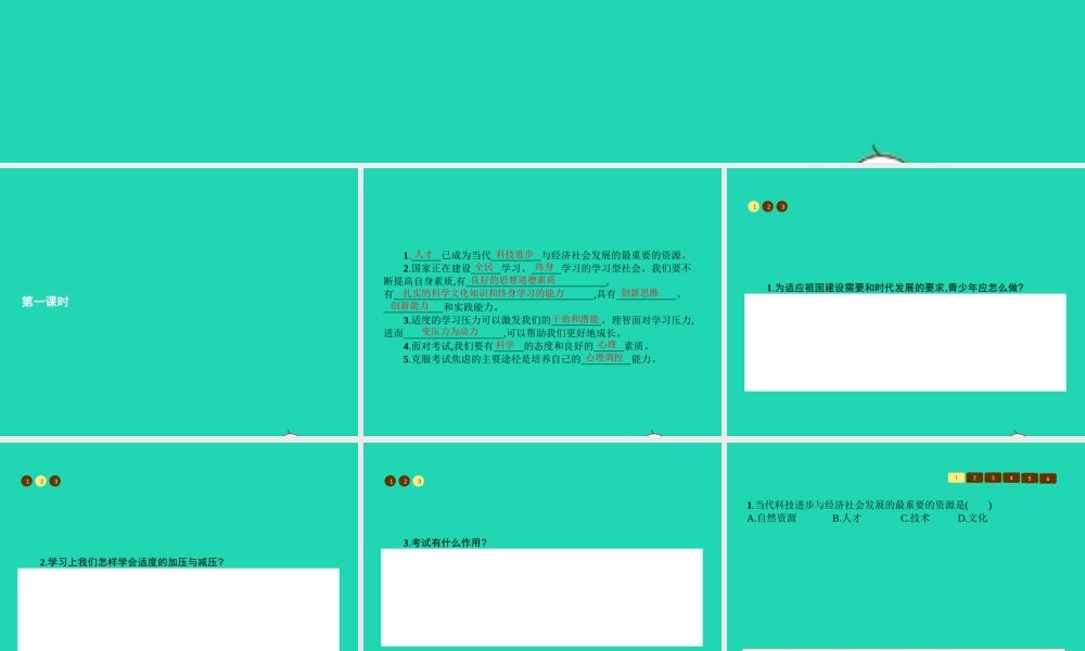 九年级政治全册 第四单元 情系中华 放眼未来 43 迎接挑战 立志成才(第1课时)习题课件 粤教版 课件