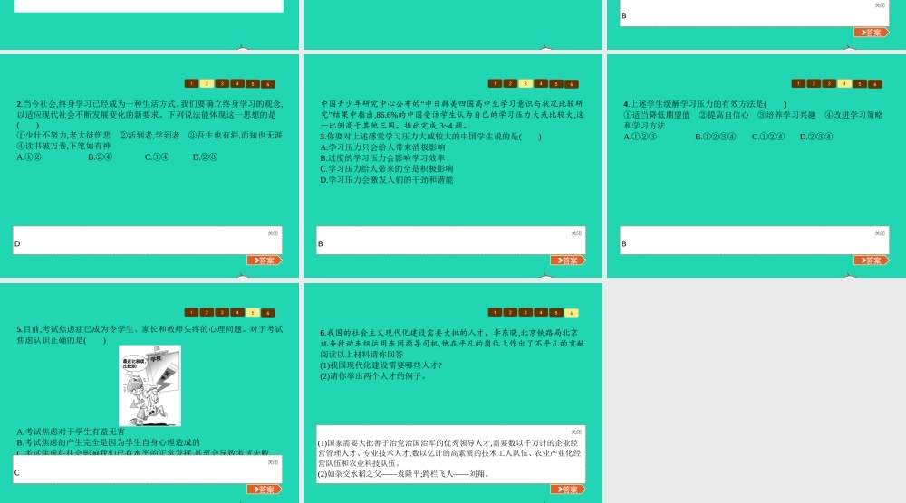 九年级政治全册 第四单元 情系中华 放眼未来 43 迎接挑战 立志成才(第1课时)习题课件 粤教版 课件