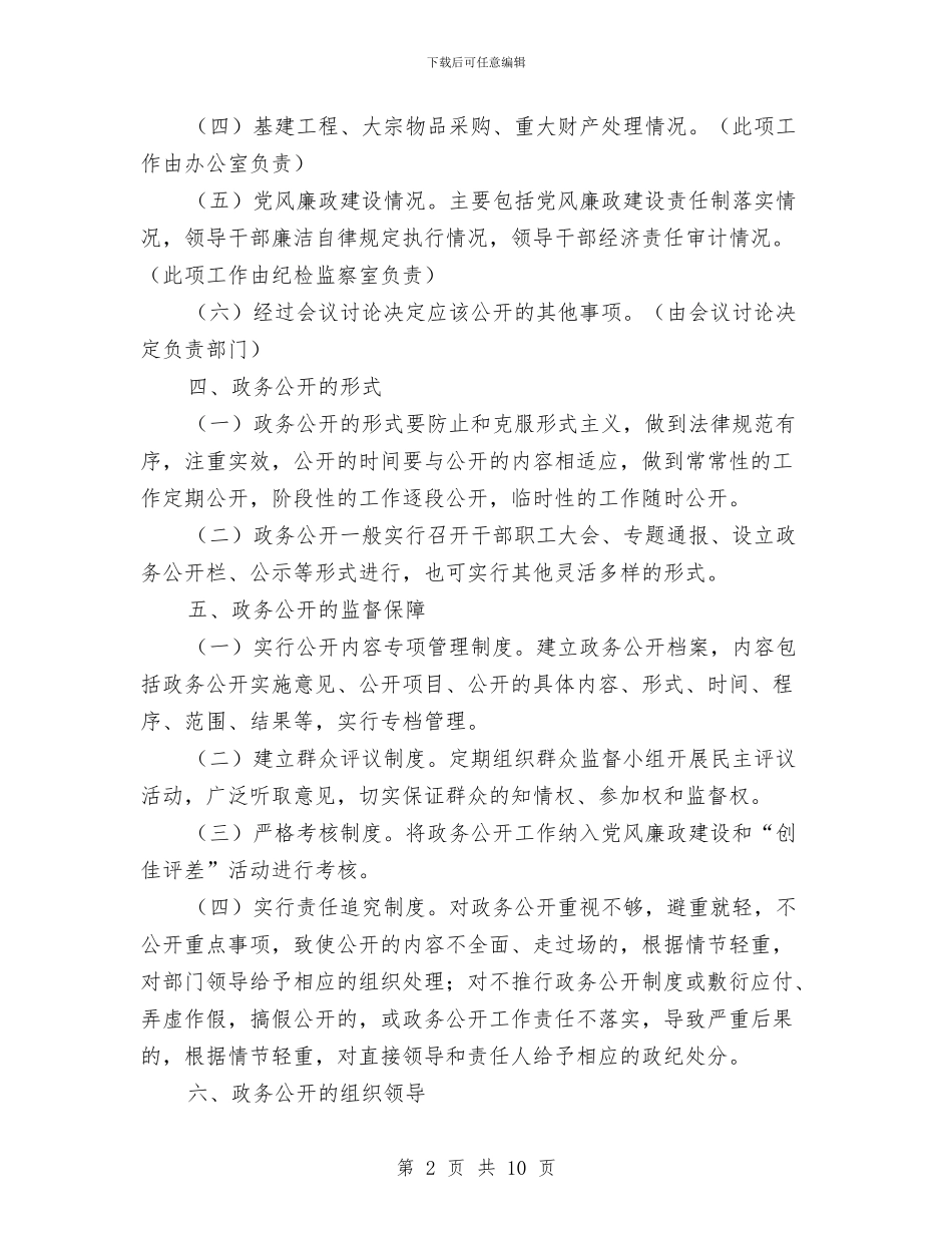 市地方税务局政务公开制度与市地税个人所得税管理问题经验材料汇编_第2页